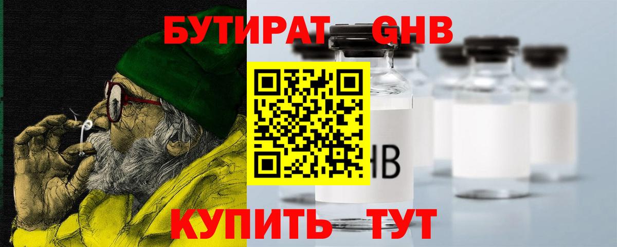 Бутират BDO 33%  Вход с VPN  Новокузнецк 