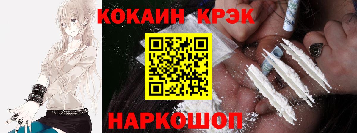 Новокузнецк  Кокаин 99%  КОКАИН  Вход с VPN 