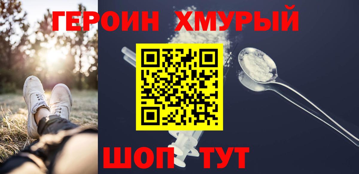 ГЕРОИН хмурый  Вход с VPN  ГЕРОИН  Новокузнецк 