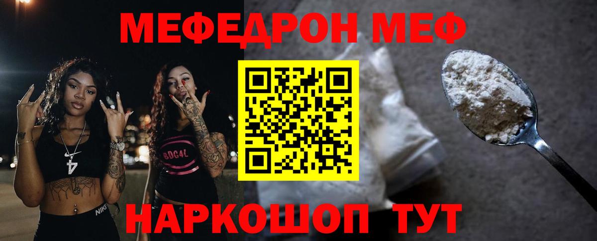 Новокузнецк  МЯУ-МЯУ  Меф кристаллы  МЯУ-МЯУ  Вход с VPN  Меф кристаллы 