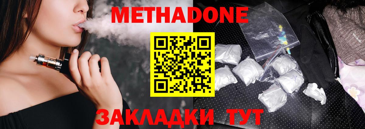 Новокузнецк  МЕТАДОН methadone  Вход с VPN  МЕТАДОН мёд 